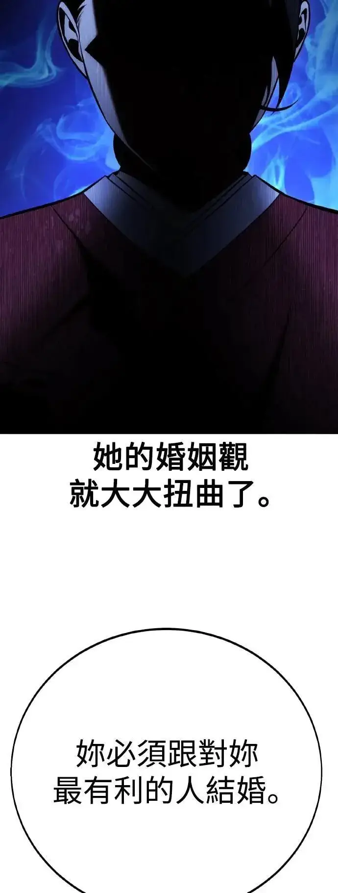 漫画《我杀了学院玩家》第57话第75张图