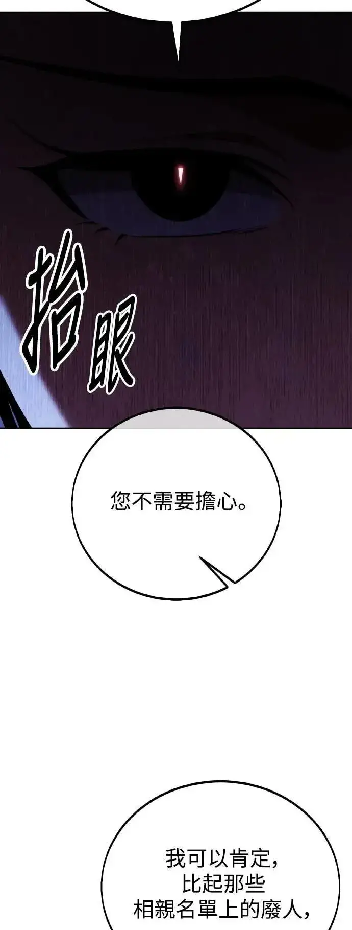 漫画《我杀了学院玩家》第57话第76张图