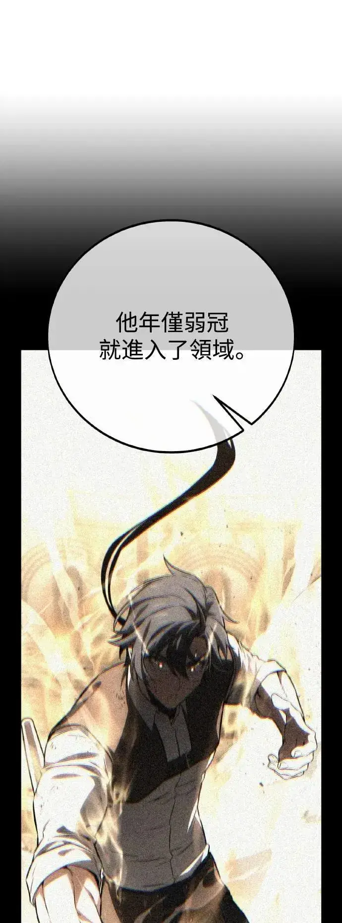 漫画《我杀了学院玩家》第57话第78张图