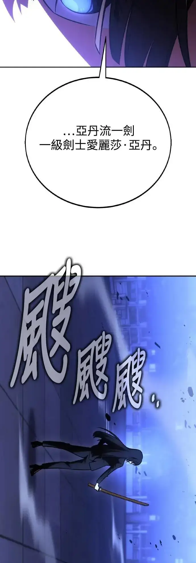 漫画《我杀了学院玩家》第57话第8张图