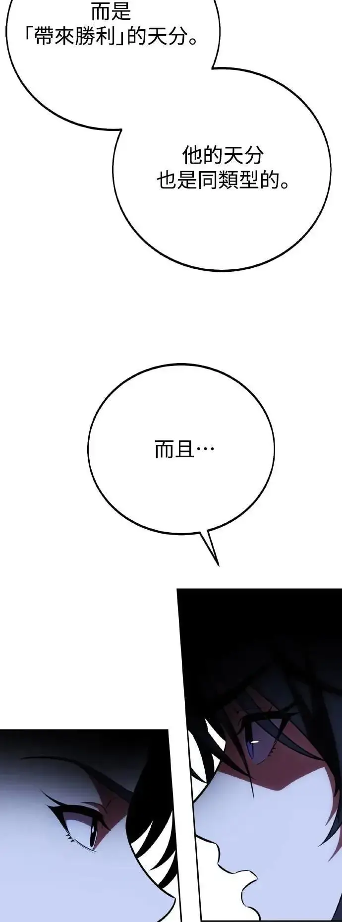 漫画《我杀了学院玩家》第57话第81张图