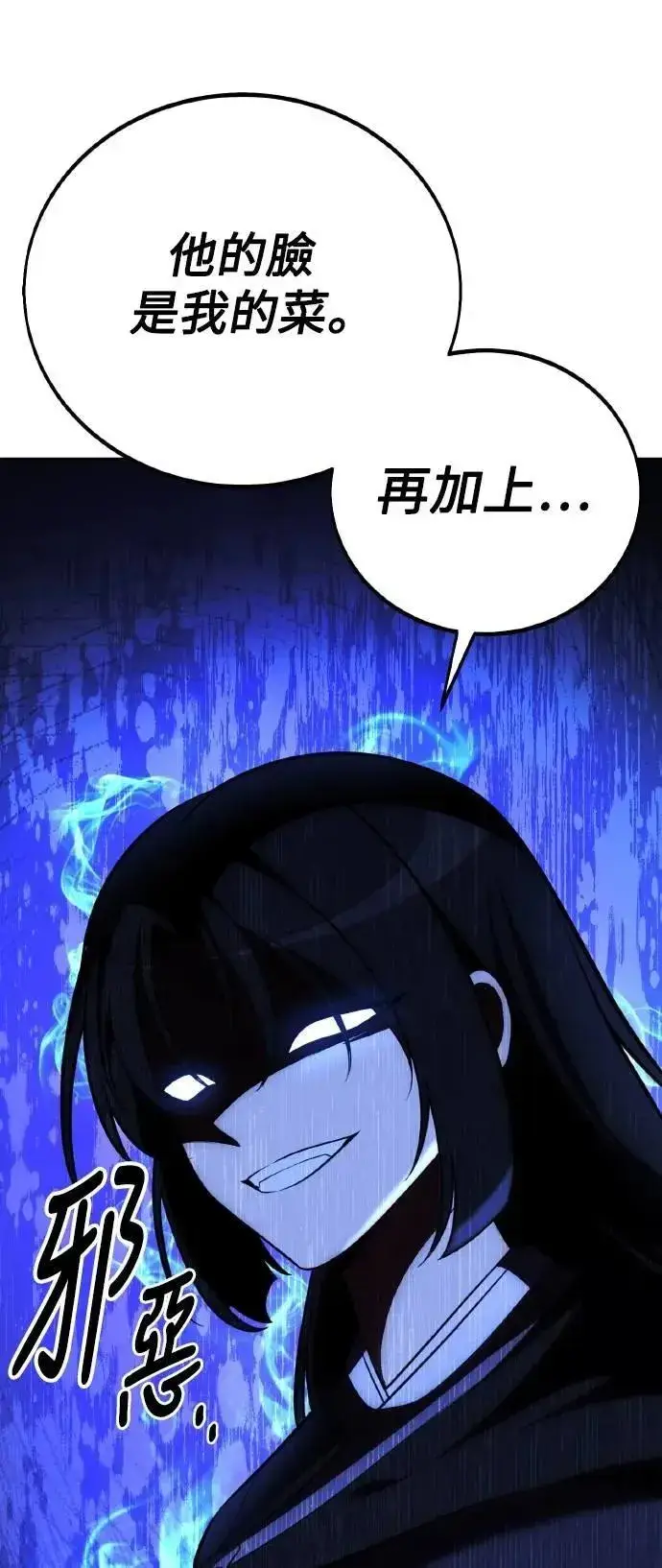 漫画《我杀了学院玩家》第57话第84张图