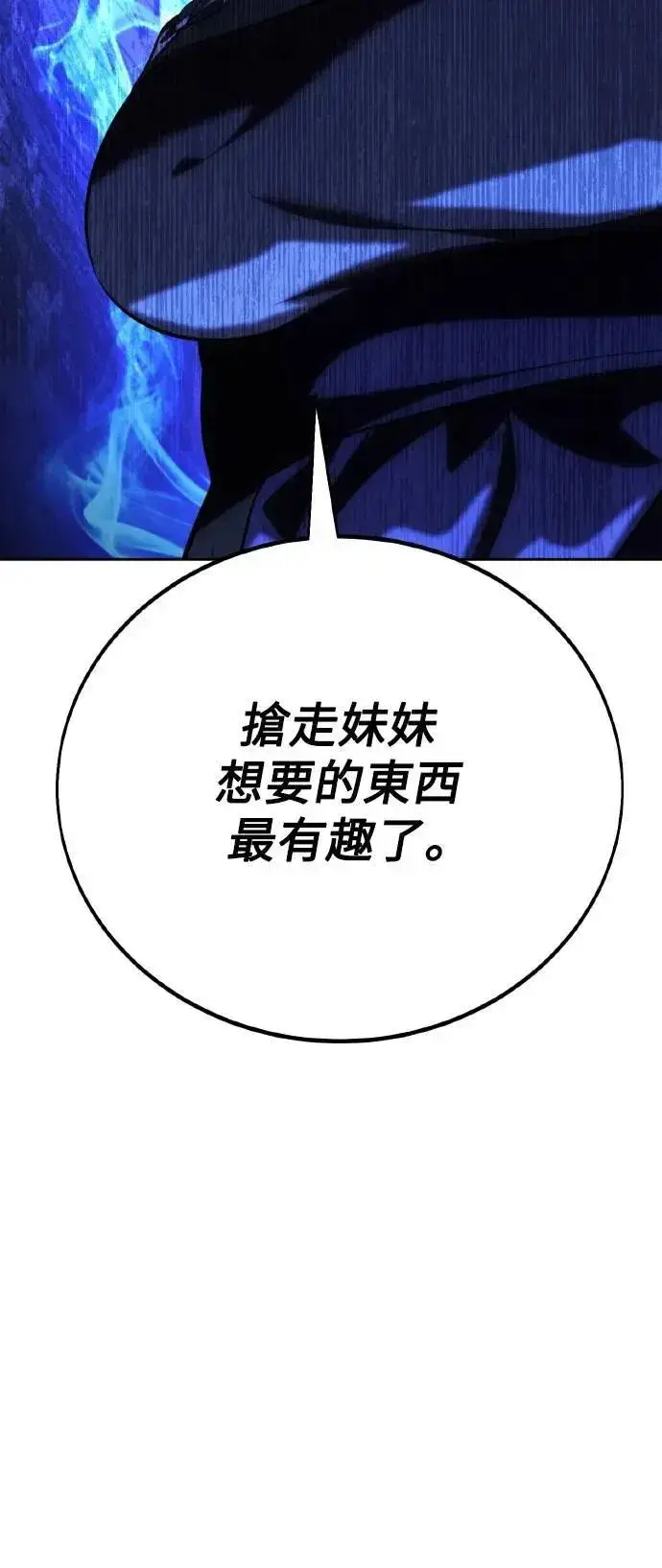 漫画《我杀了学院玩家》第57话第85张图