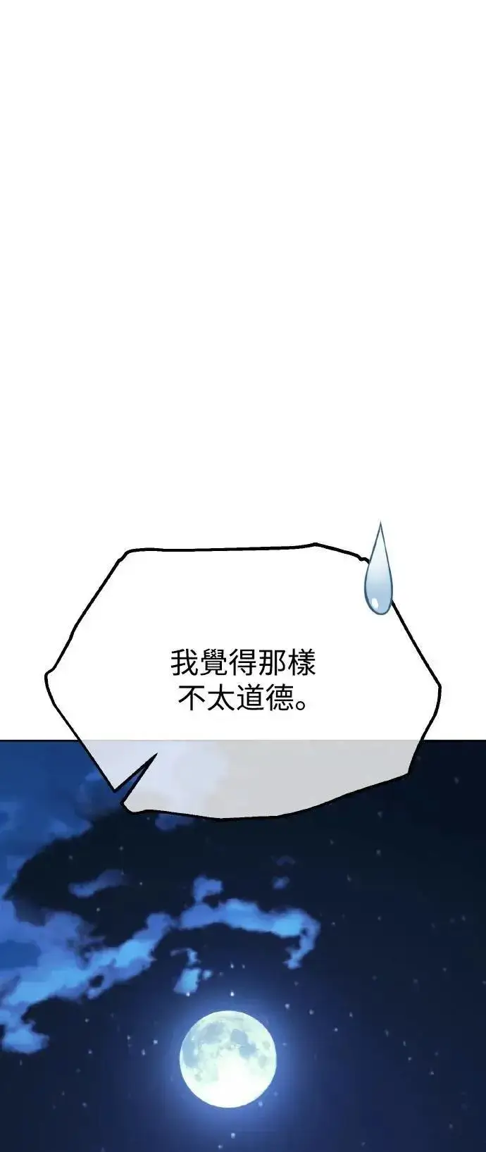 漫画《我杀了学院玩家》第57话第87张图