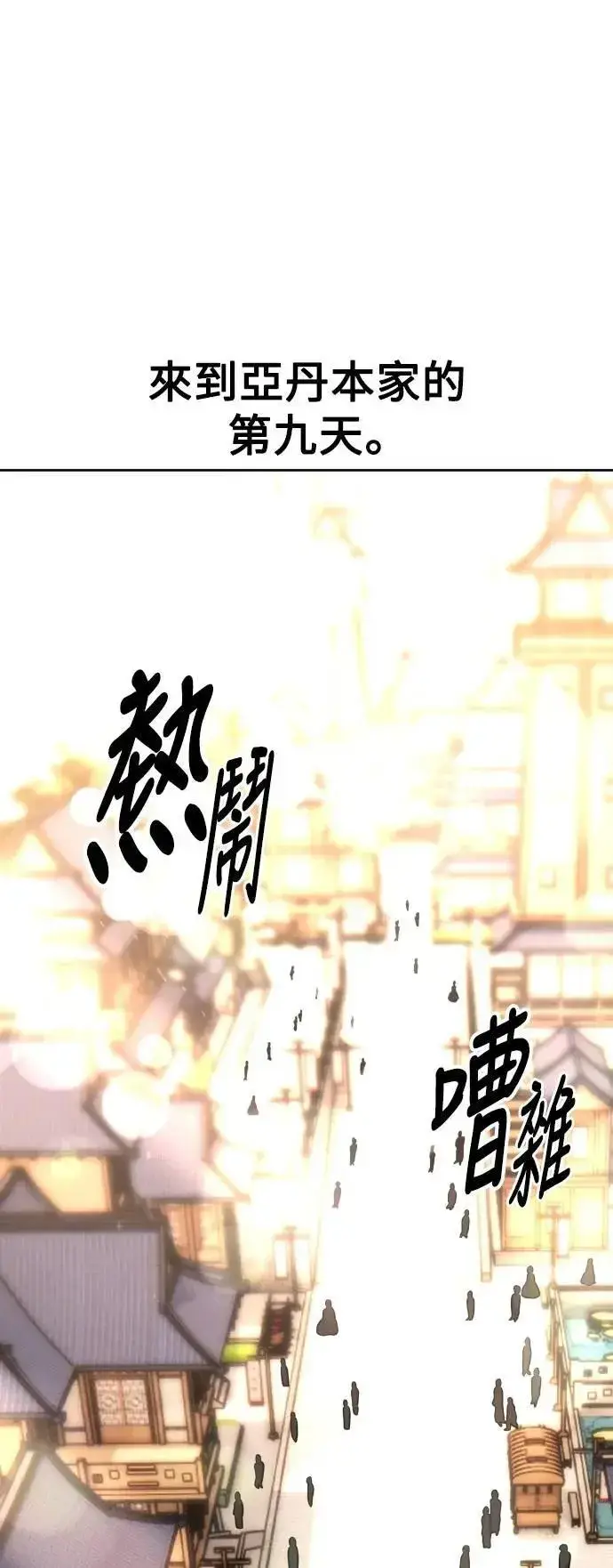 漫画《我杀了学院玩家》第57话第89张图
