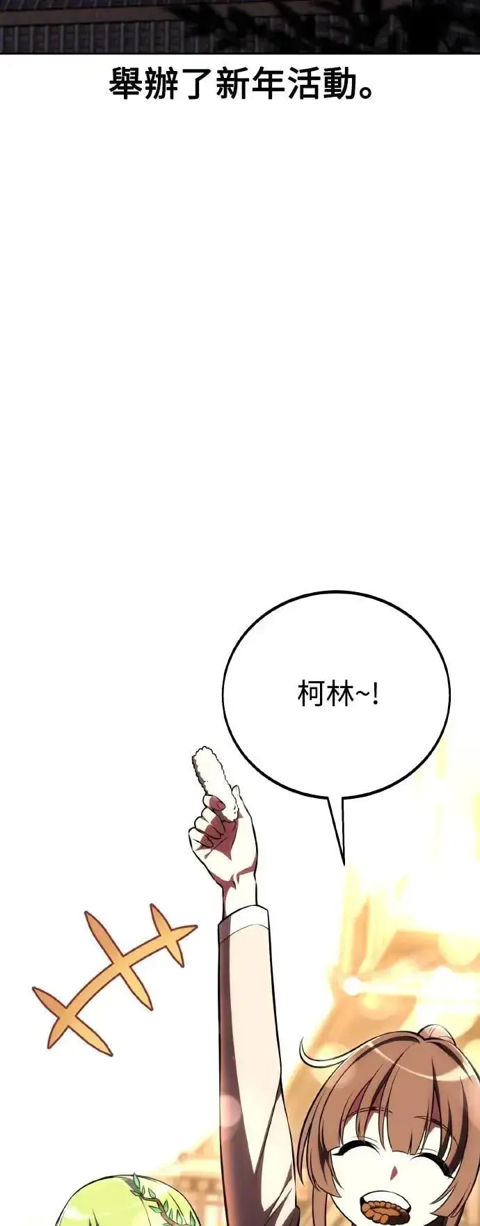 漫画《我杀了学院玩家》第57话第91张图