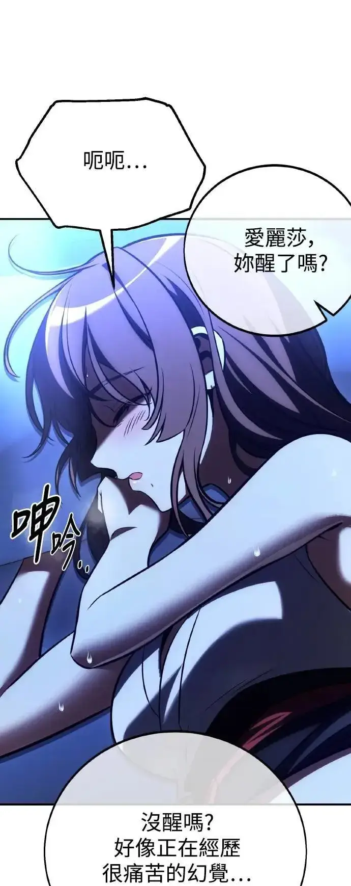 漫画《我杀了学院玩家》第58话第101张图
