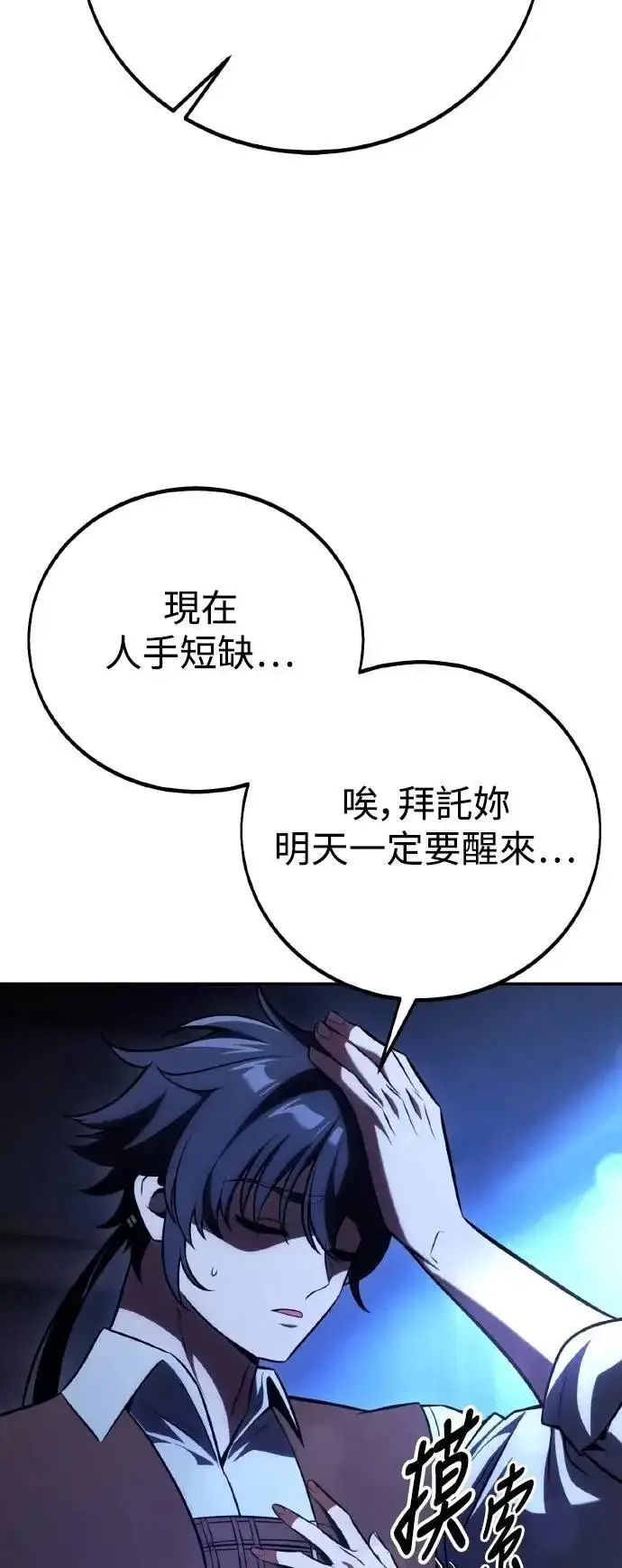 漫画《我杀了学院玩家》第58话第102张图