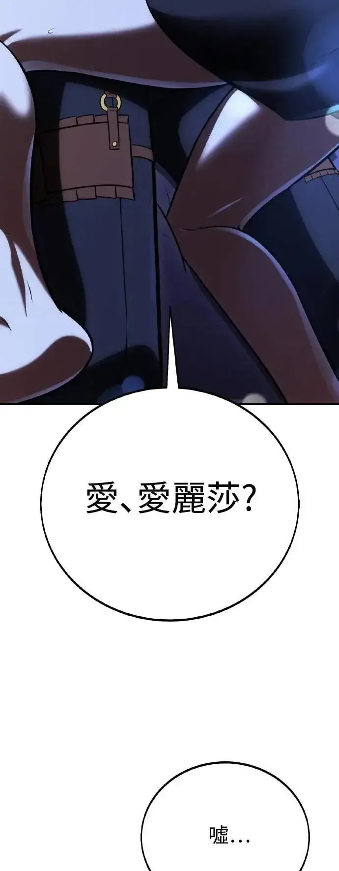 漫画《我杀了学院玩家》第58话第106张图