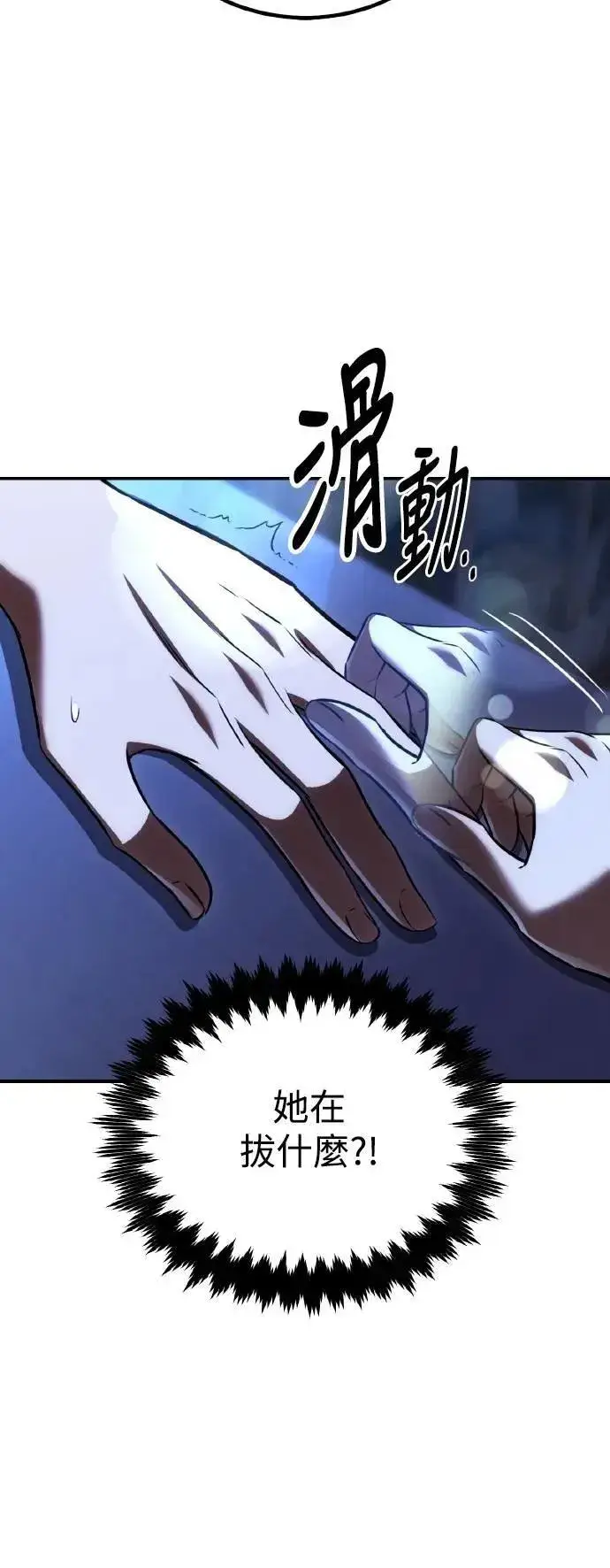漫画《我杀了学院玩家》第58话第109张图