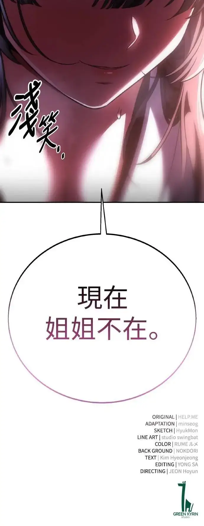 漫画《我杀了学院玩家》第58话第114张图