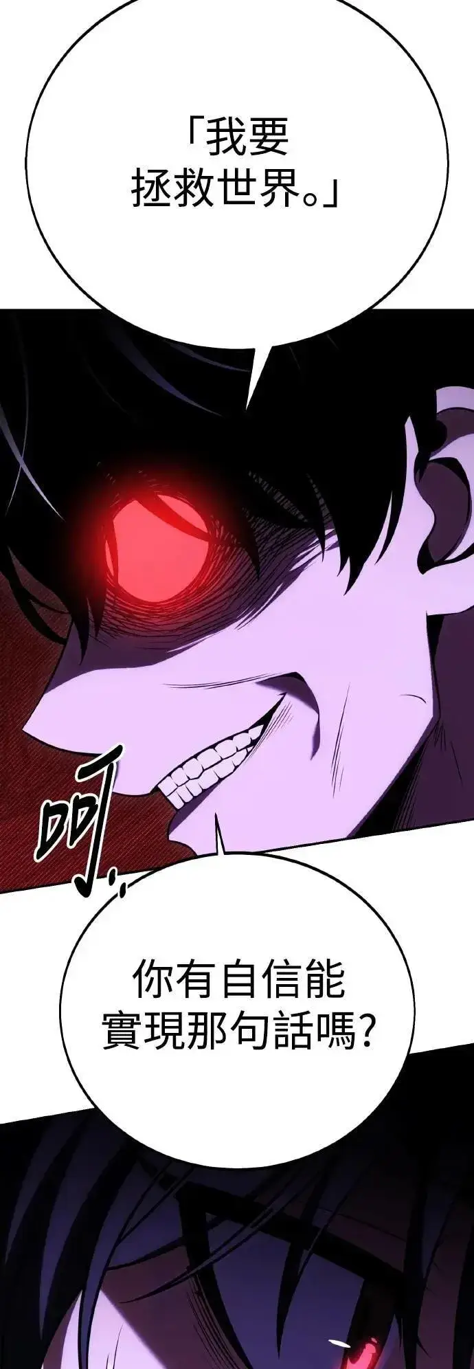 漫画《我杀了学院玩家》第58话第16张图