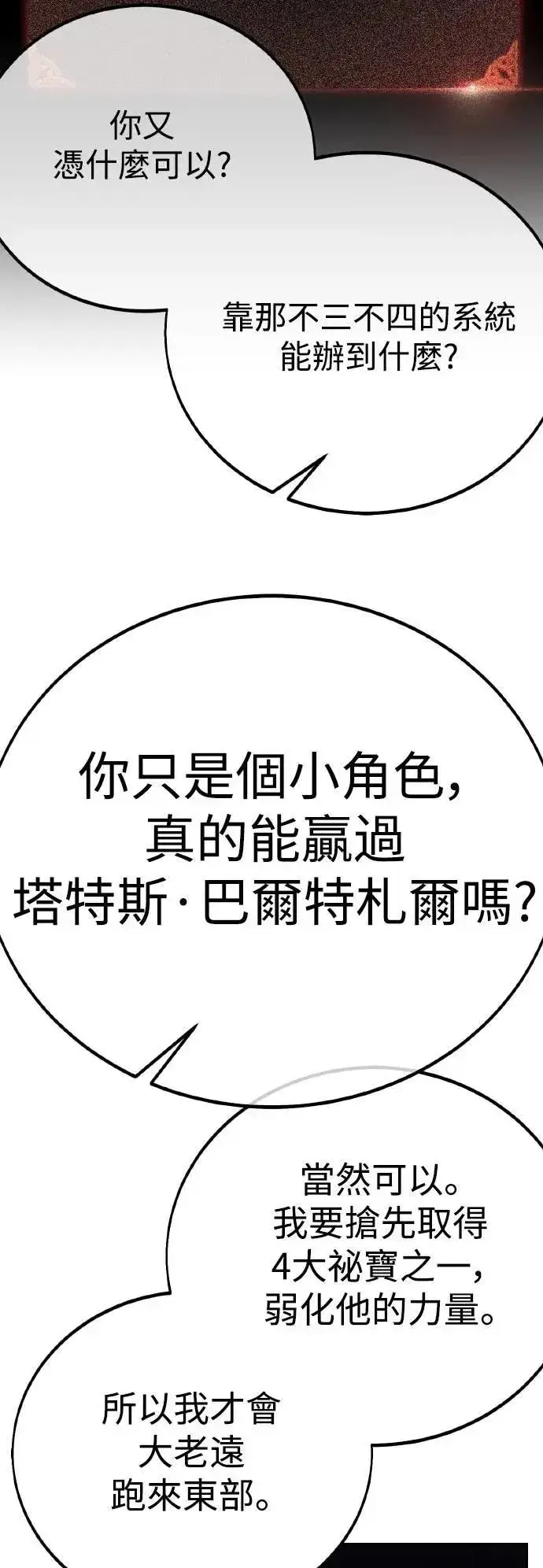 漫画《我杀了学院玩家》第58话第18张图