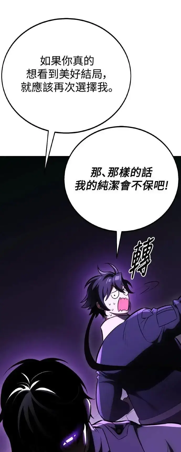 漫画《我杀了学院玩家》第58话第20张图