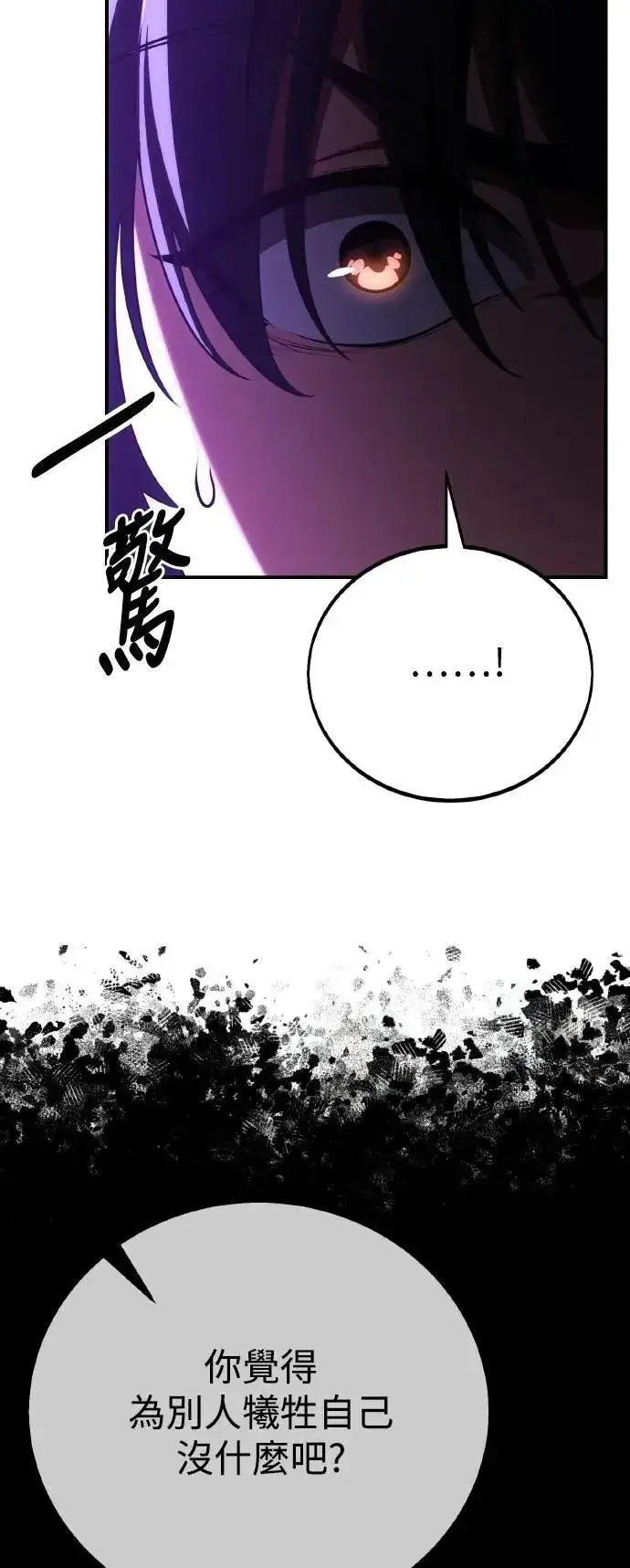 漫画《我杀了学院玩家》第58话第22张图
