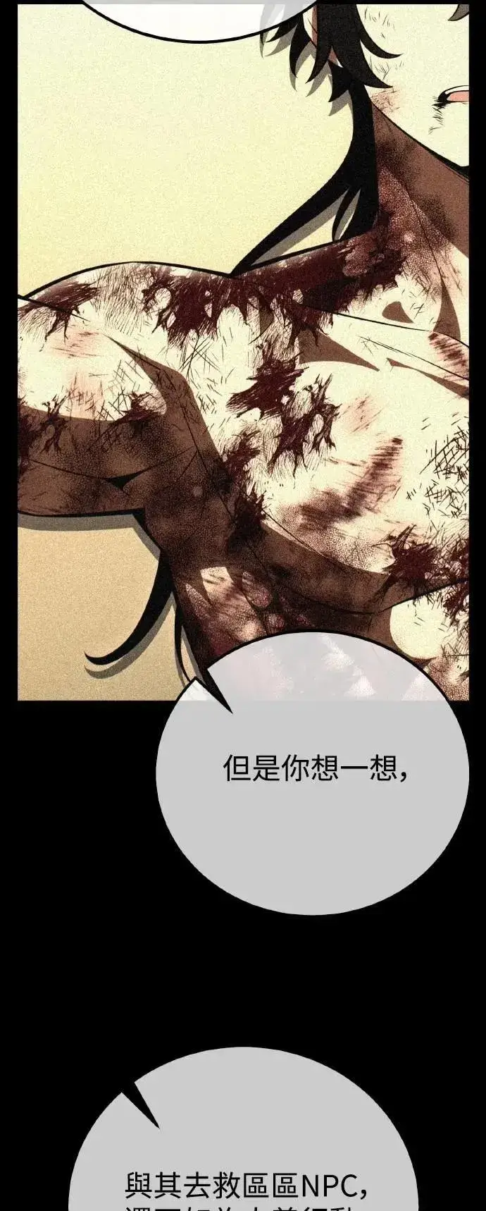 漫画《我杀了学院玩家》第58话第23张图