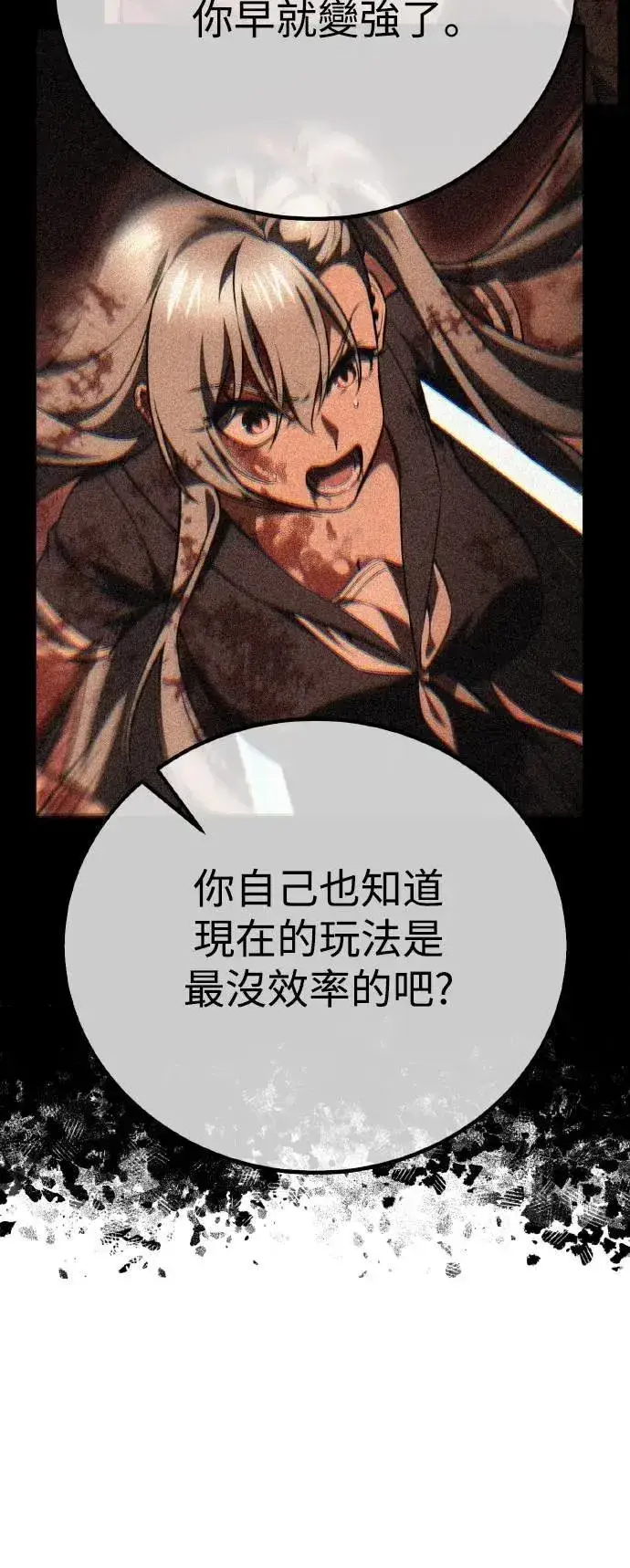 漫画《我杀了学院玩家》第58话第25张图