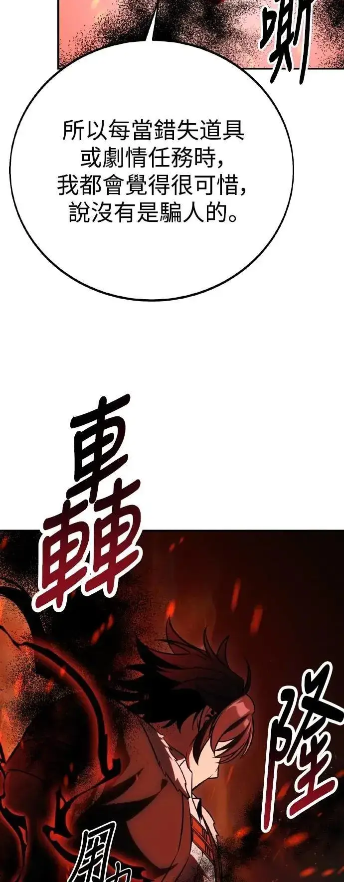 漫画《我杀了学院玩家》第58话第31张图