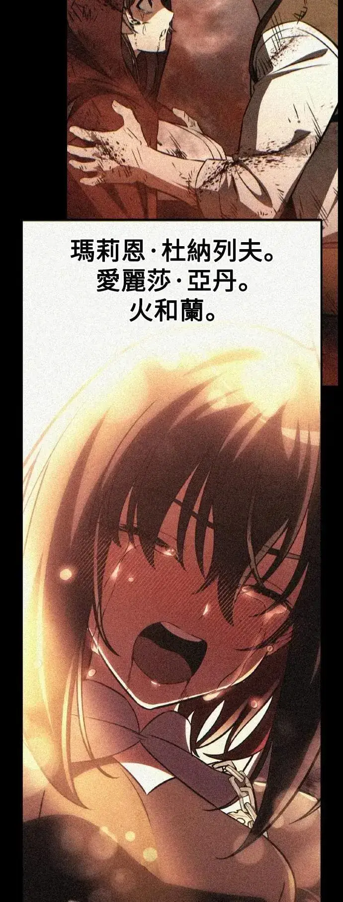 漫画《我杀了学院玩家》第58话第35张图