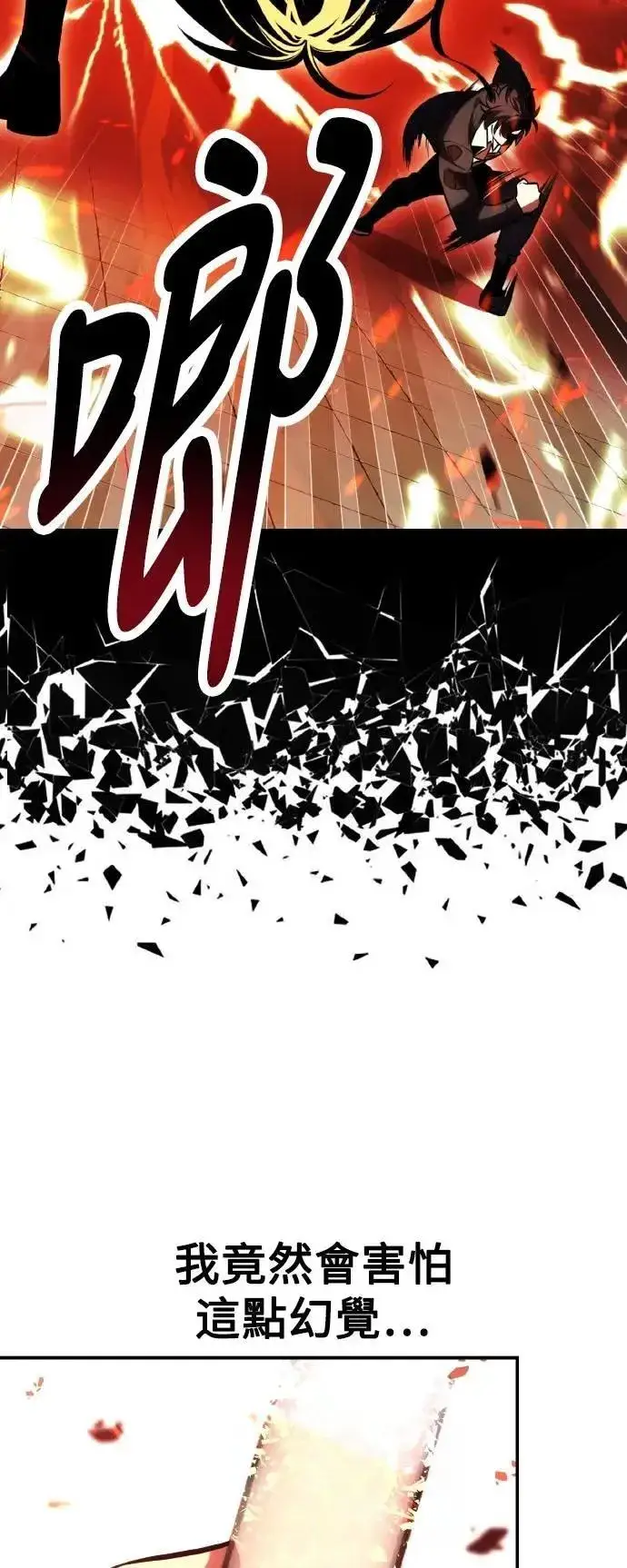 漫画《我杀了学院玩家》第58话第41张图