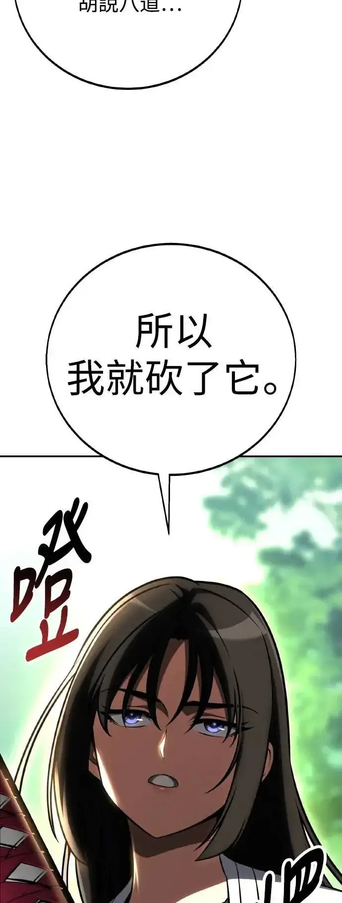 漫画《我杀了学院玩家》第58话第48张图
