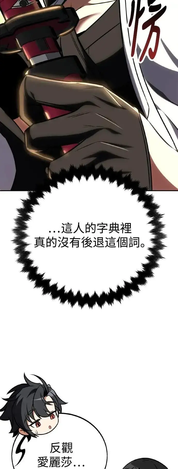 漫画《我杀了学院玩家》第58话第49张图