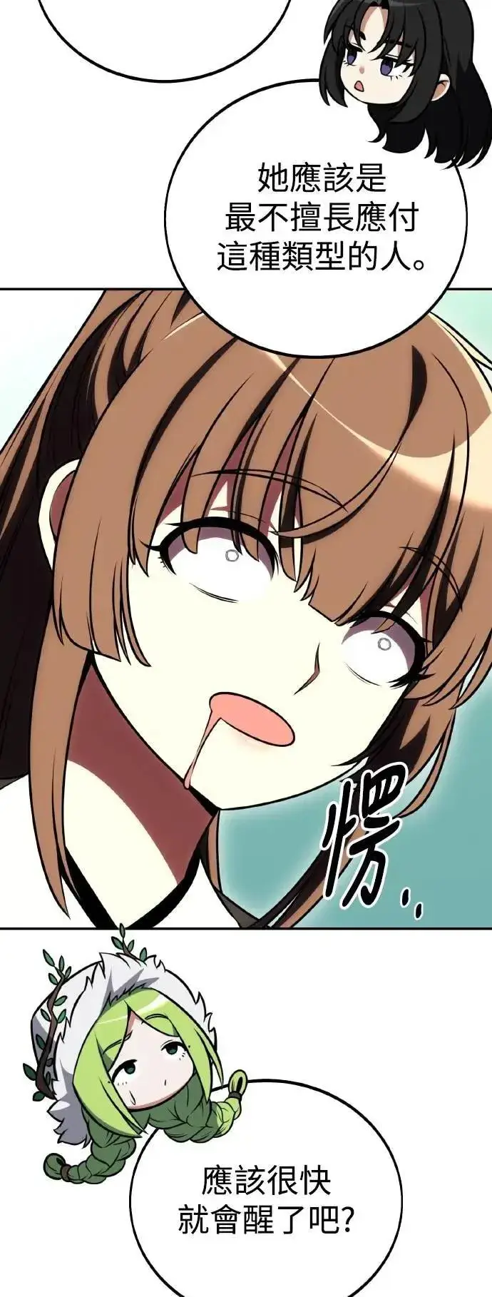 漫画《我杀了学院玩家》第58话第50张图