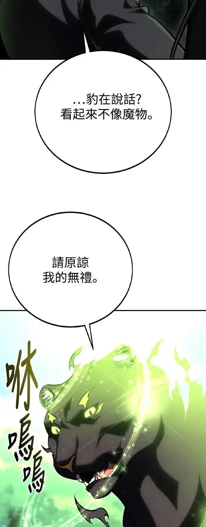 漫画《我杀了学院玩家》第58话第54张图