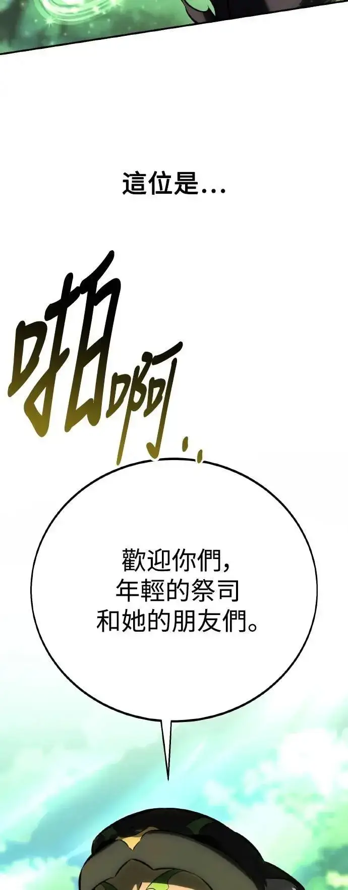 漫画《我杀了学院玩家》第58话第55张图