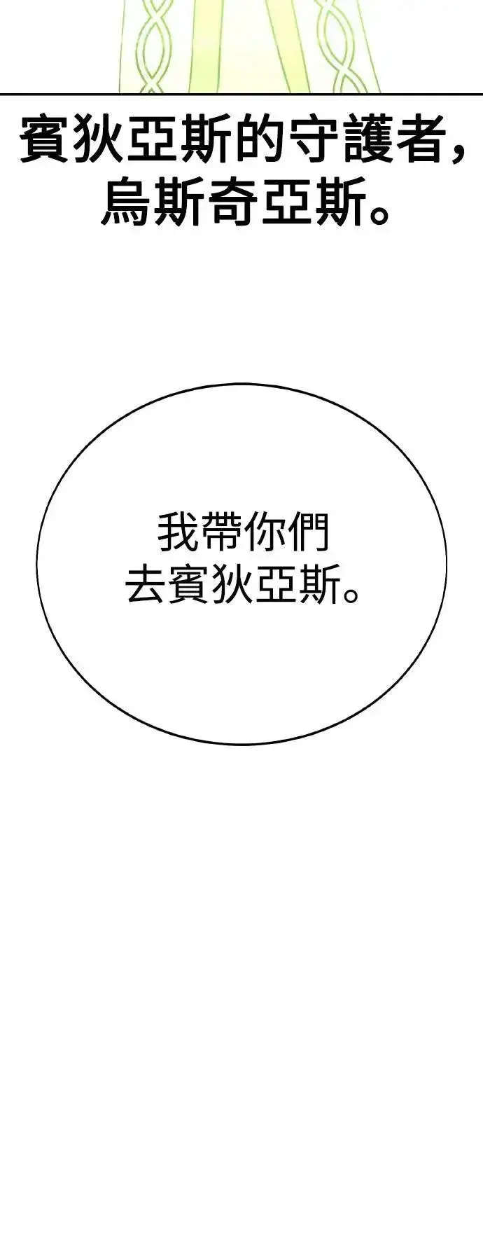 漫画《我杀了学院玩家》第58话第57张图