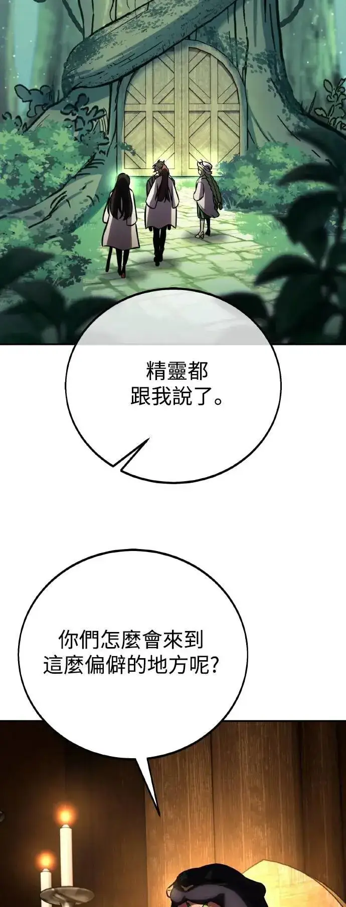漫画《我杀了学院玩家》第58话第65张图