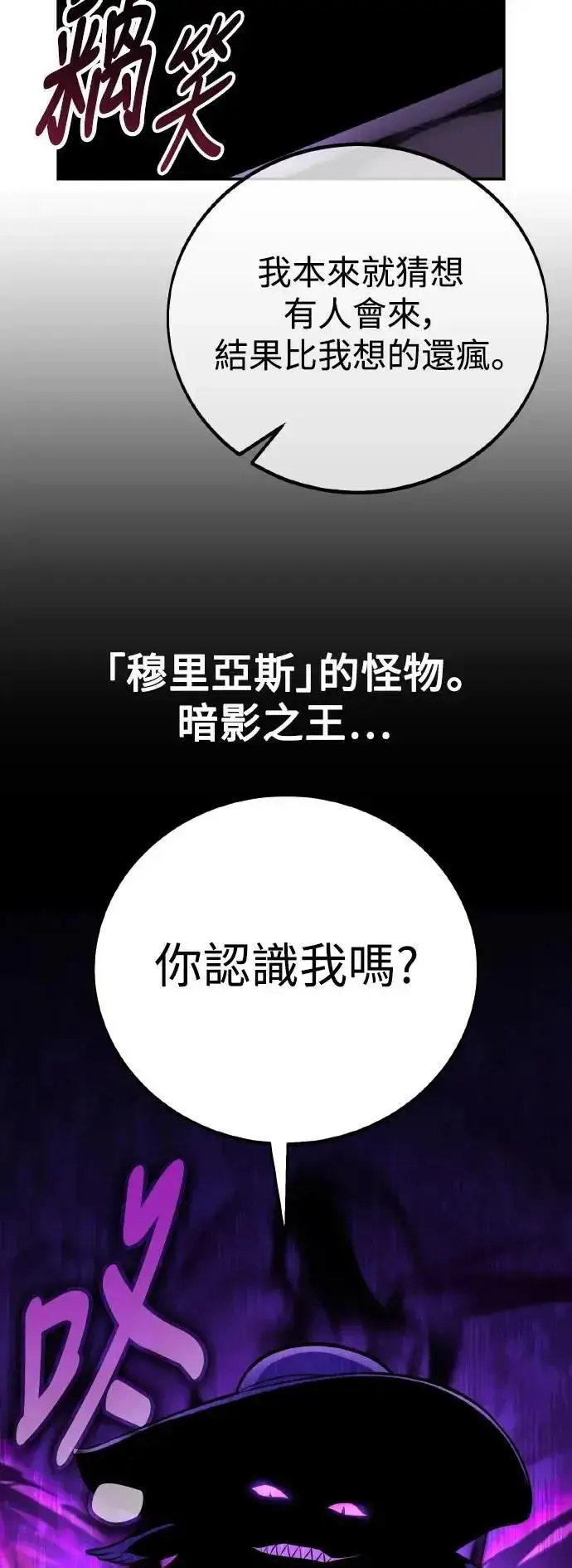 漫画《我杀了学院玩家》第58话第75张图