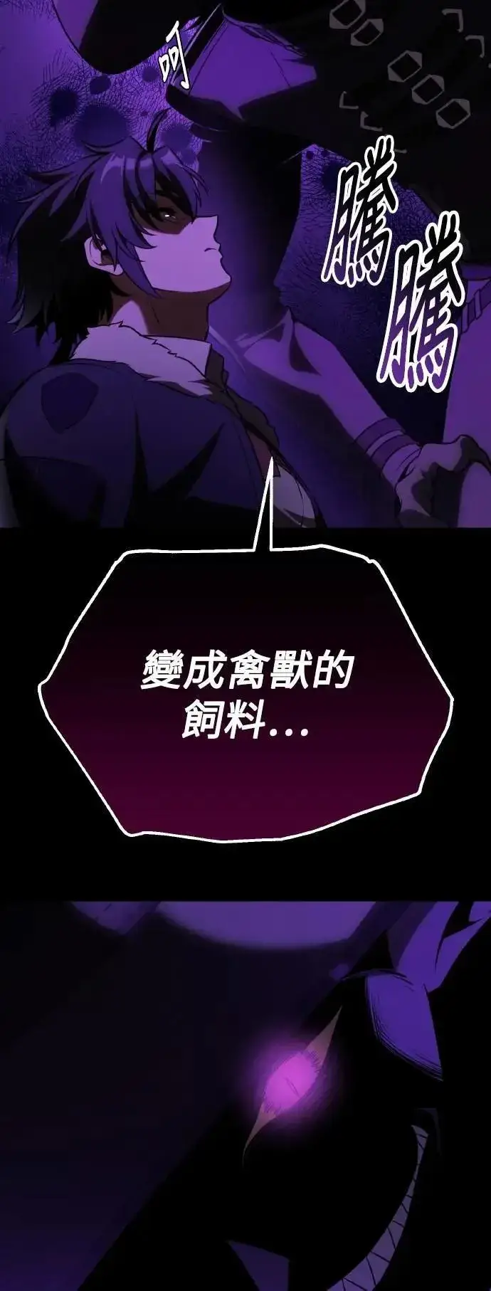 漫画《我杀了学院玩家》第58话第79张图