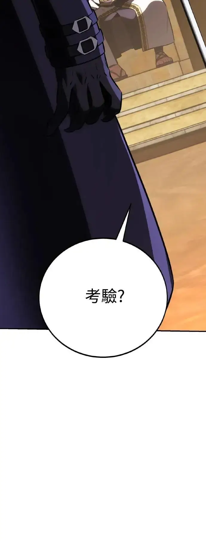 漫画《我杀了学院玩家》第58话第84张图