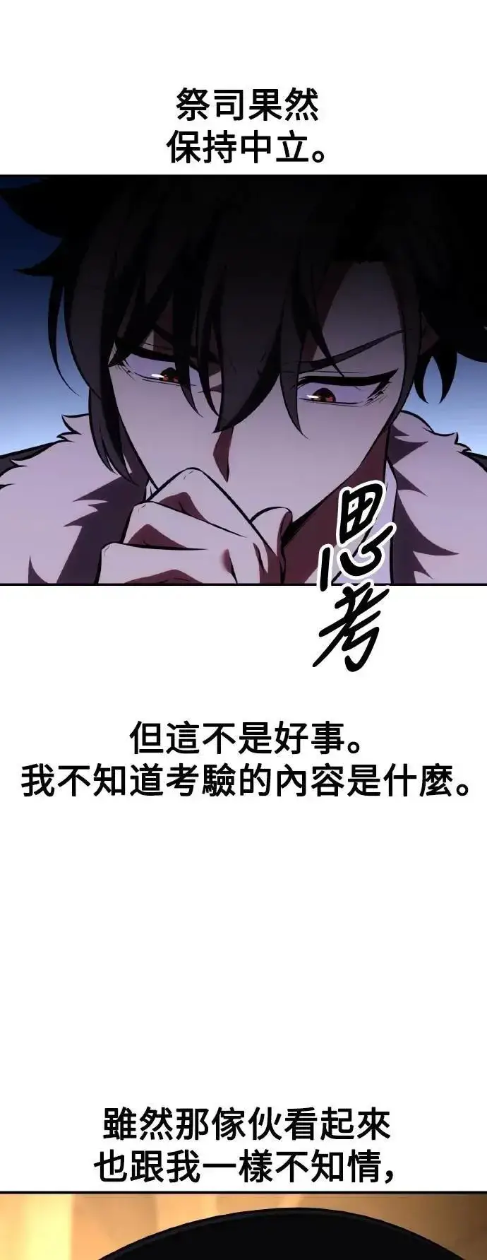 漫画《我杀了学院玩家》第58话第85张图