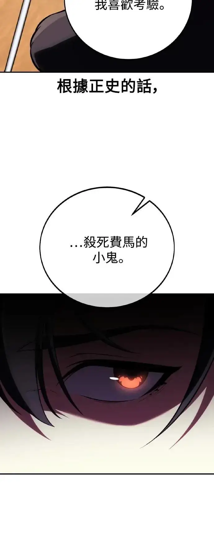 漫画《我杀了学院玩家》第58话第88张图