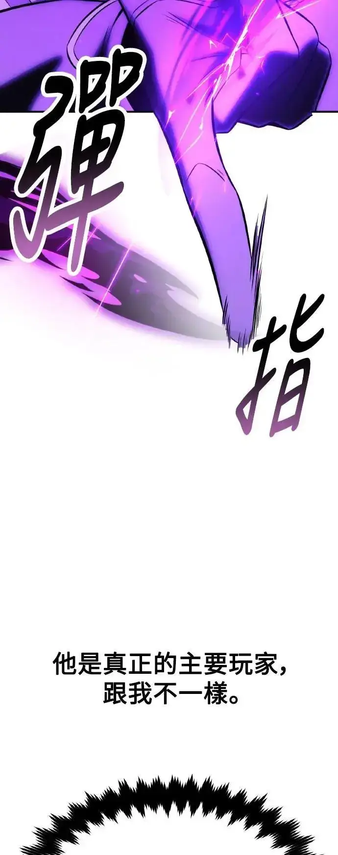 漫画《我杀了学院玩家》第58话第9张图