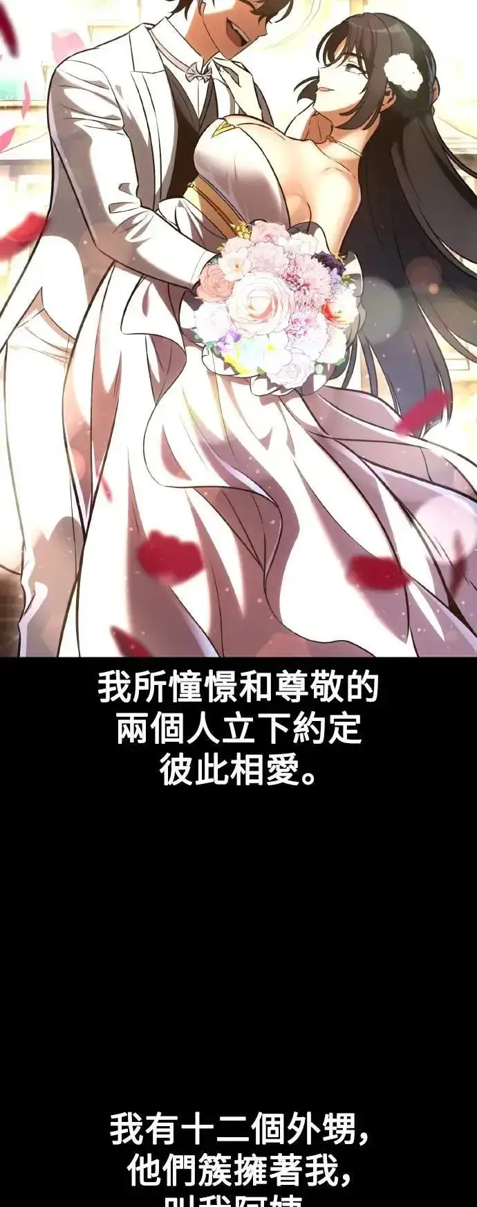 漫画《我杀了学院玩家》第58话第96张图