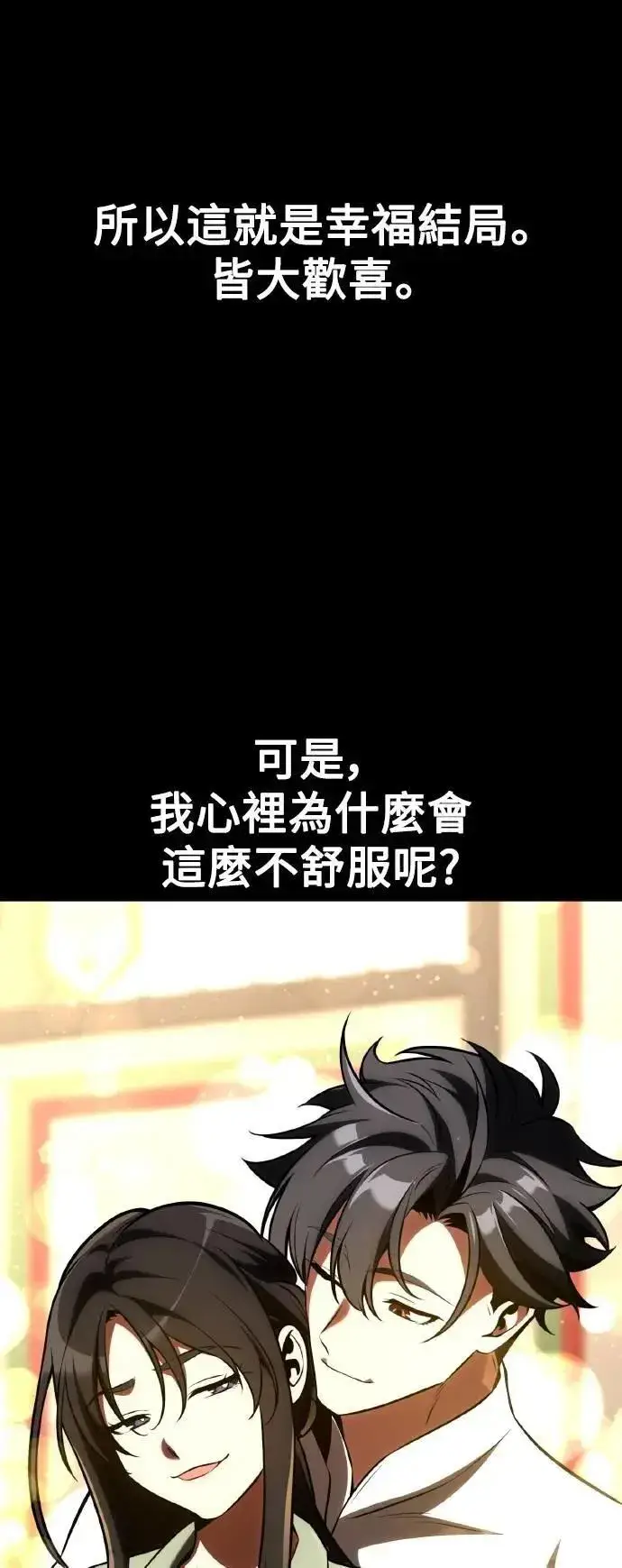 漫画《我杀了学院玩家》第58话第99张图