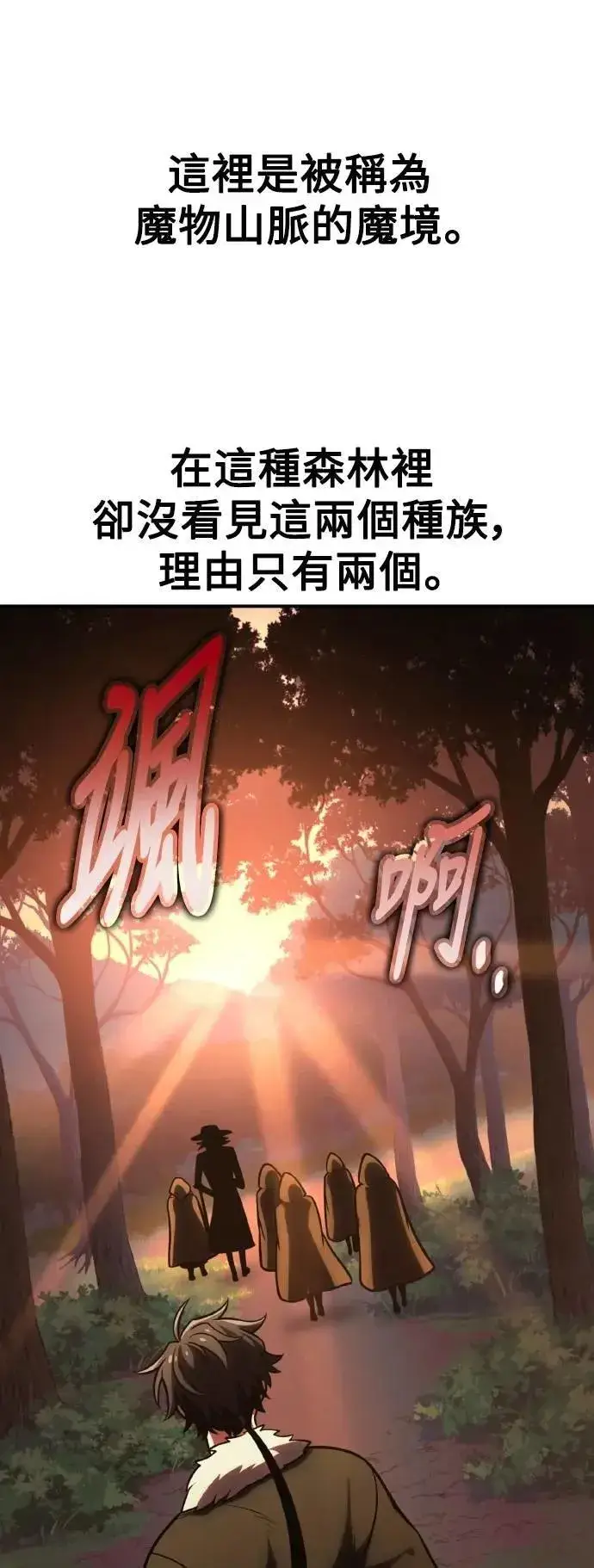 漫画《我杀了学院玩家》第59话第102张图