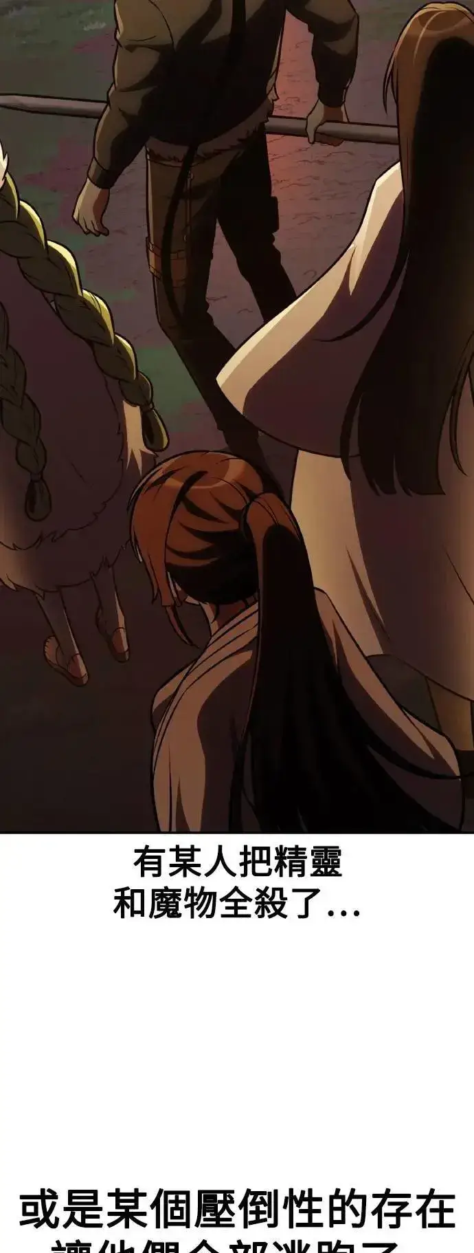 漫画《我杀了学院玩家》第59话第103张图