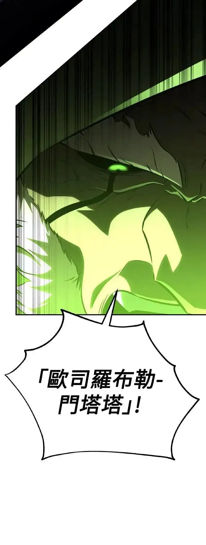 漫画《我杀了学院玩家》第59话第106张图