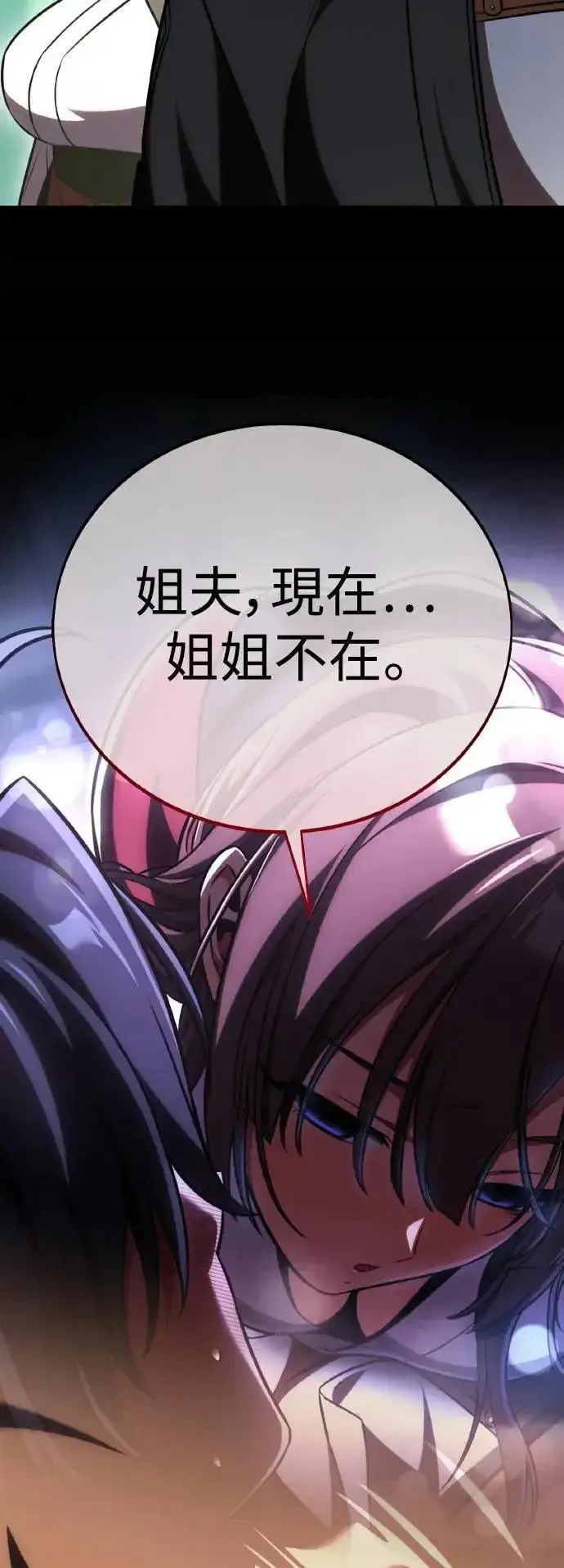 漫画《我杀了学院玩家》第59话第13张图
