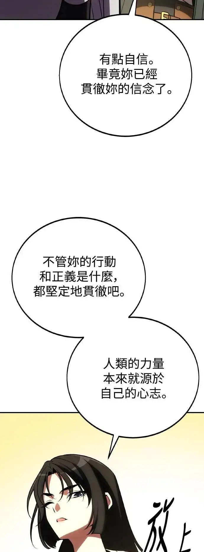 漫画《我杀了学院玩家》第59话第16张图
