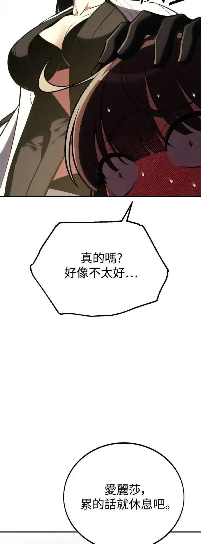 漫画《我杀了学院玩家》第59话第17张图