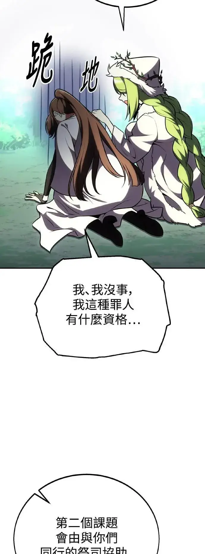 漫画《我杀了学院玩家》第59话第18张图