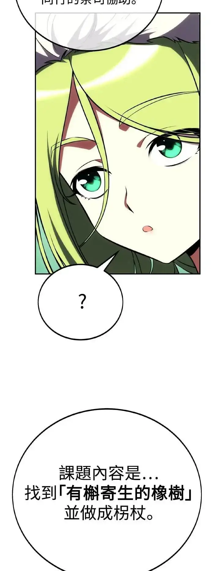 漫画《我杀了学院玩家》第59话第19张图