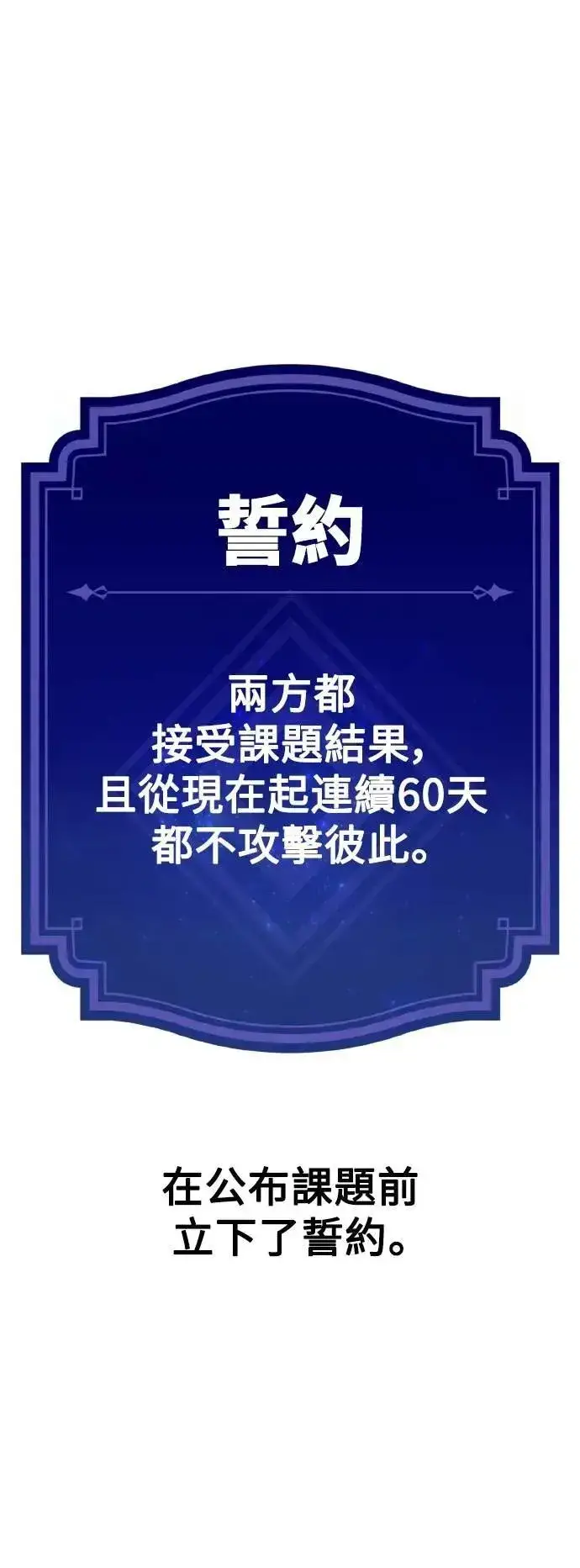 漫画《我杀了学院玩家》第59话第21张图