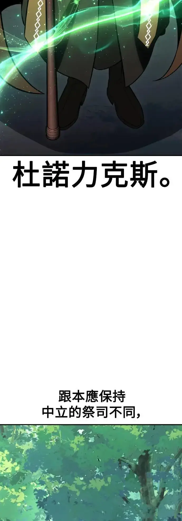 漫画《我杀了学院玩家》第59话第24张图
