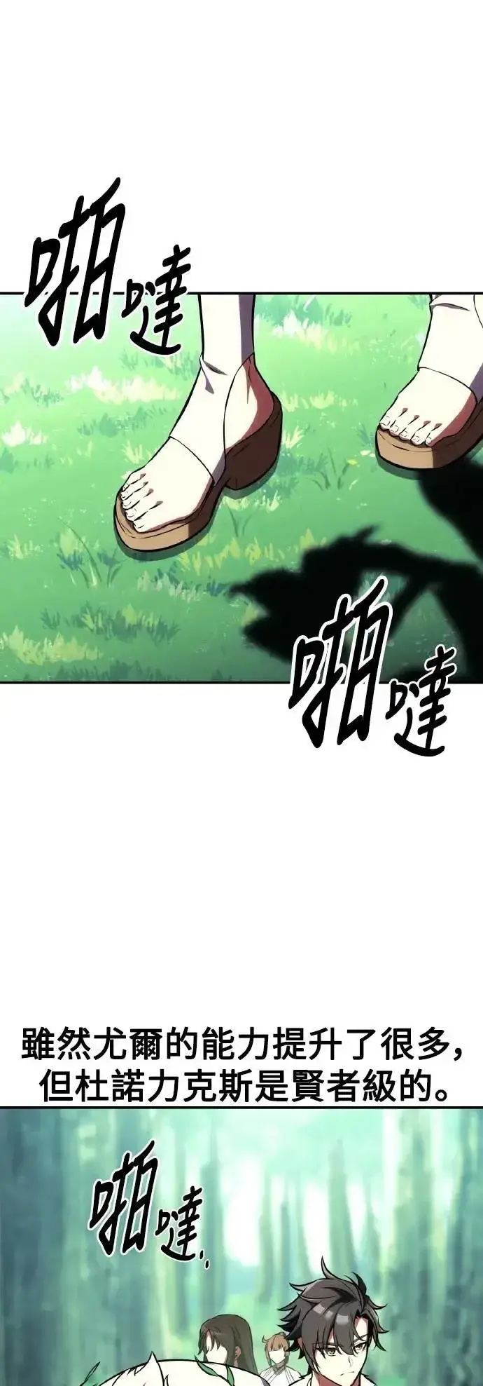 漫画《我杀了学院玩家》第59话第26张图